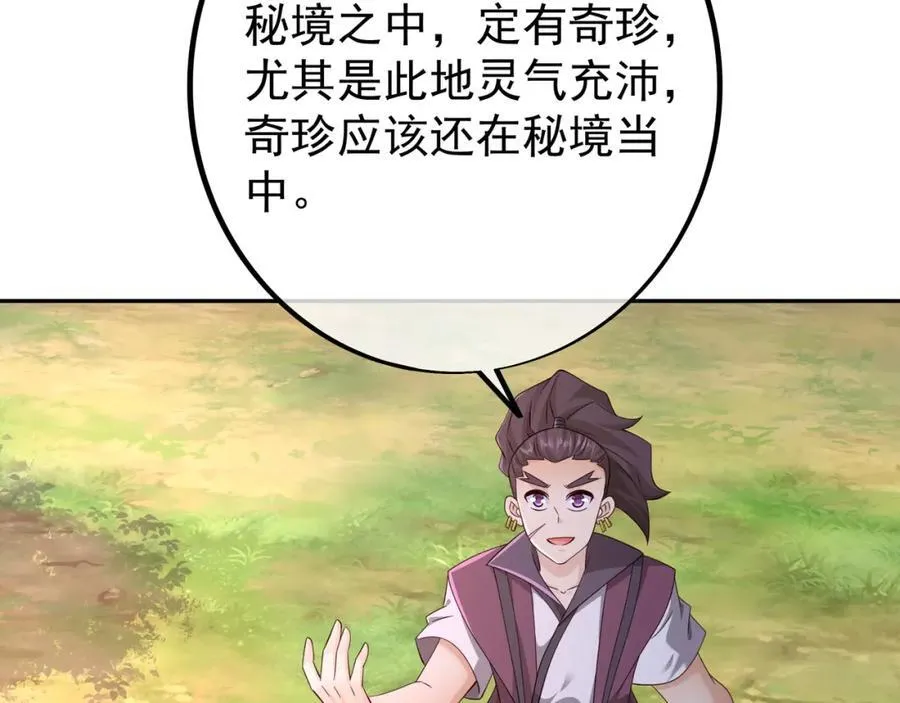 秘境 第79页