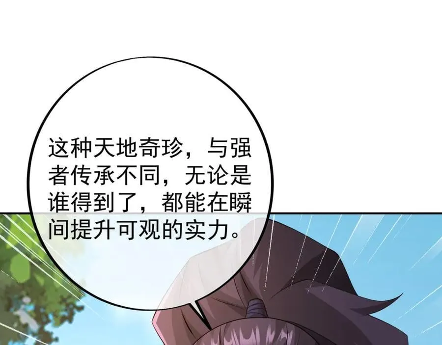 秘境 第82页