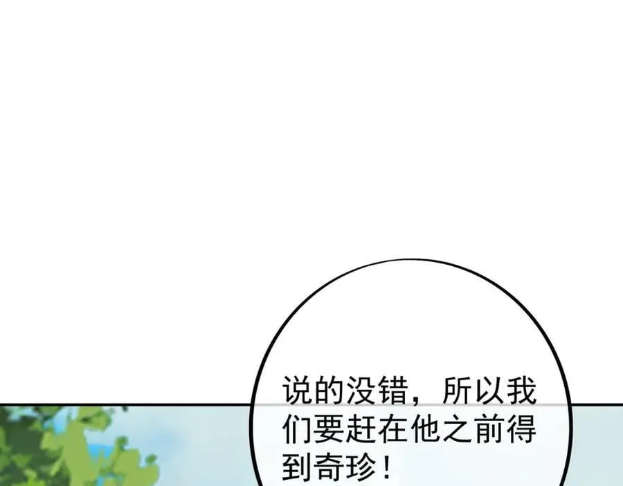 秘境 第87页