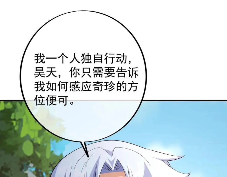 秘境 第90页