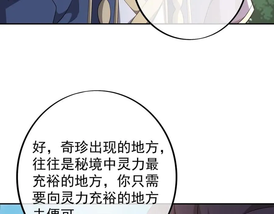 秘境 第92页