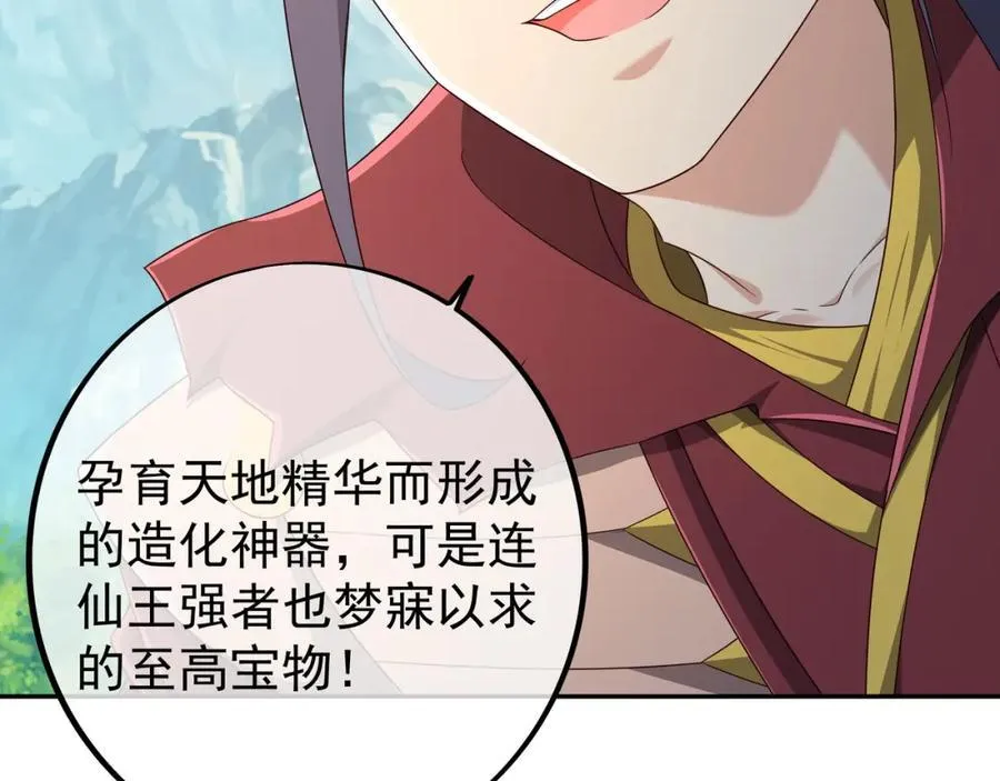 秘宝 第34页