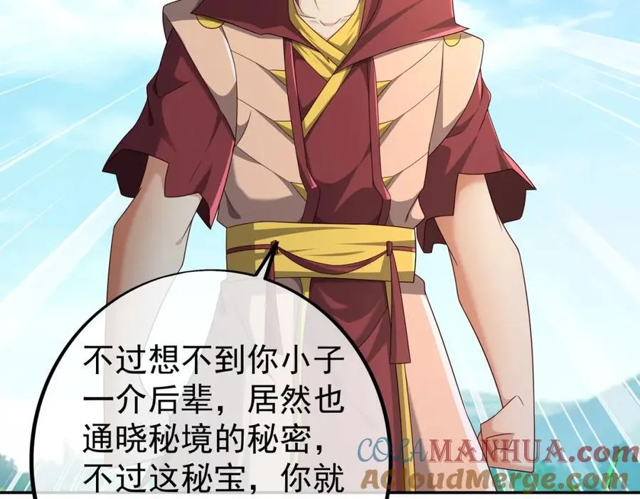秘宝 第69页