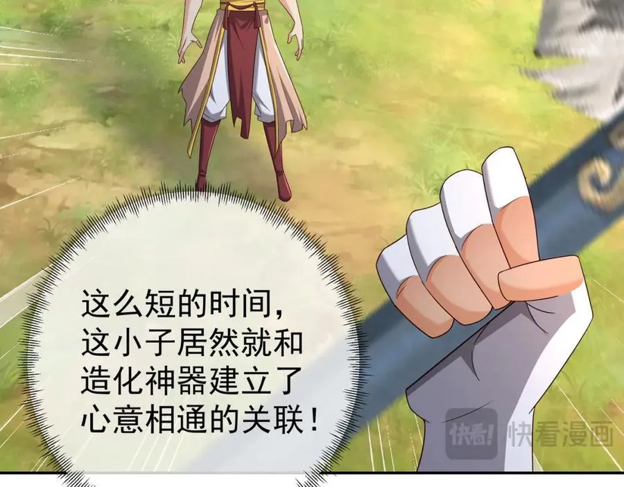 造化神器 第5页
