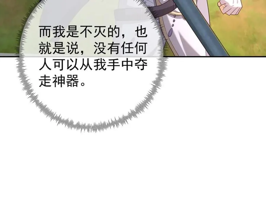 造化神器 第8页