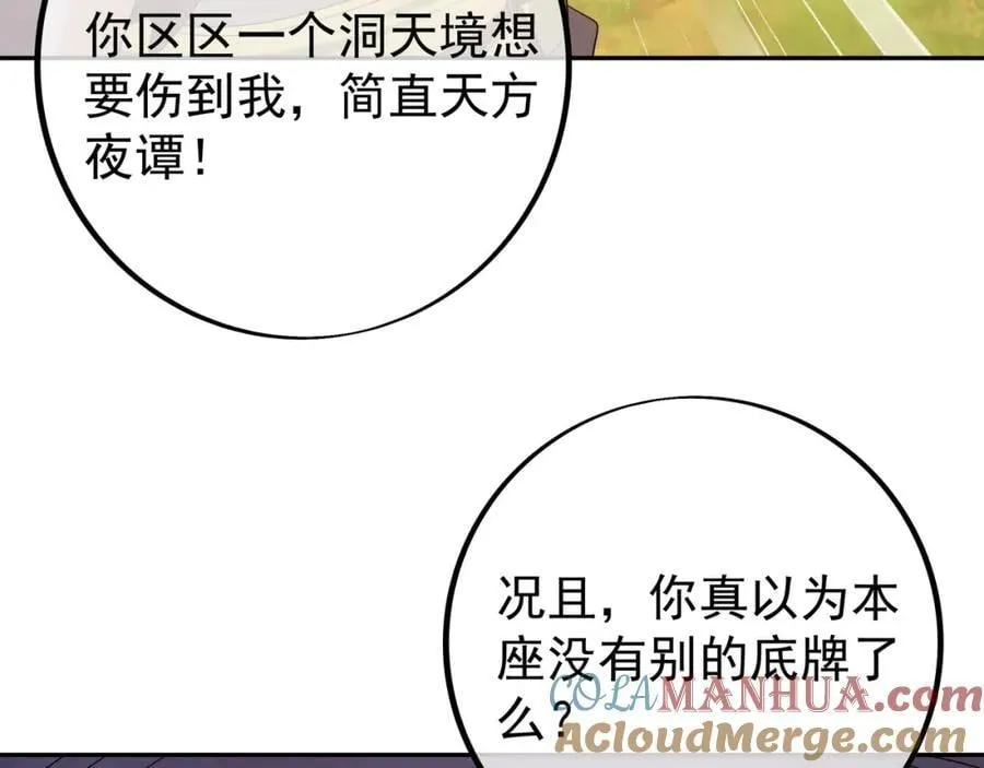造化神器 第16页