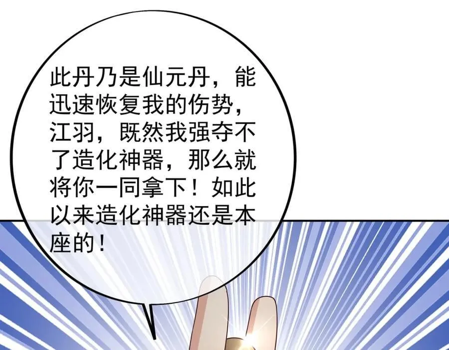 造化神器 第20页
