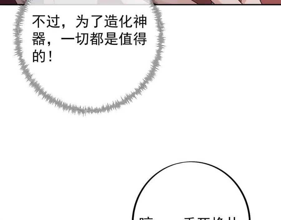 造化神器 第24页