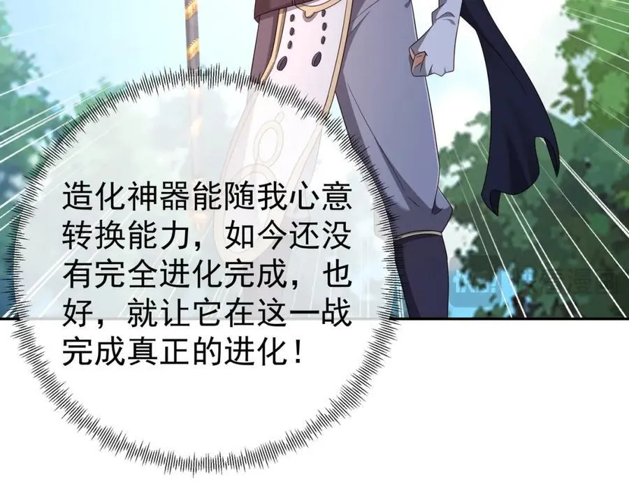 造化神器 第26页