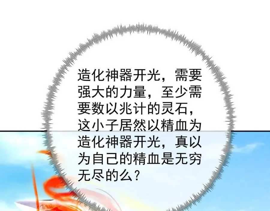 造化神器 第35页