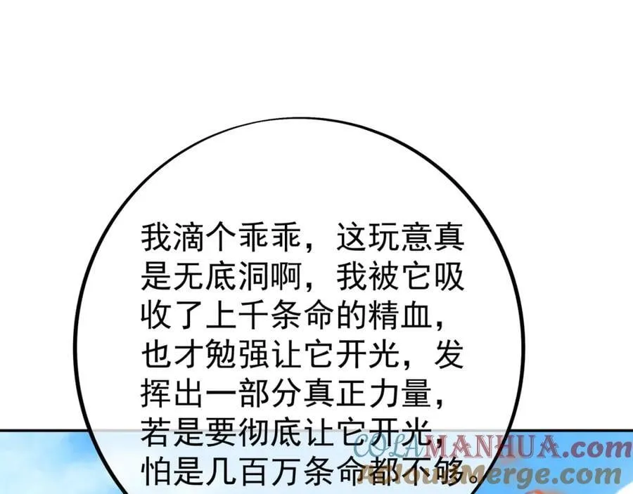 造化神器 第40页