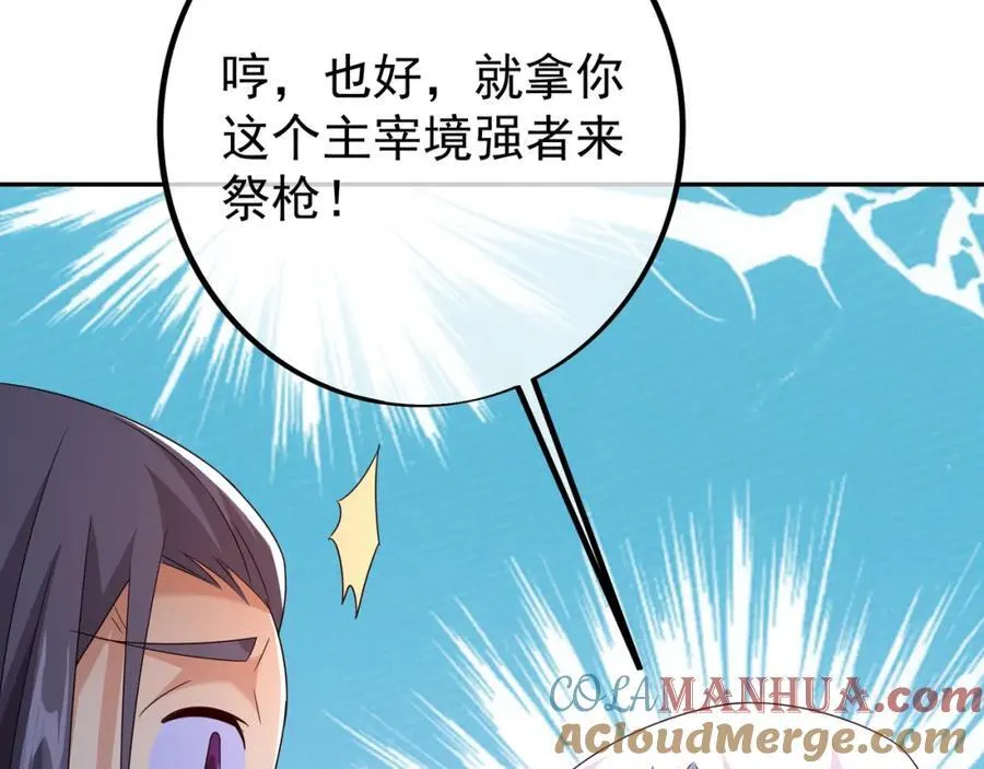 造化神器 第46页