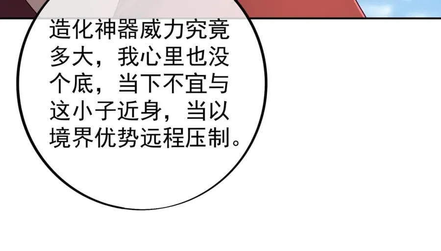 造化神器 第50页