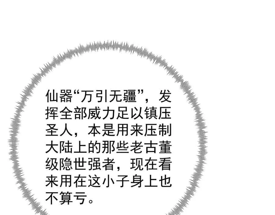 造化神器 第51页