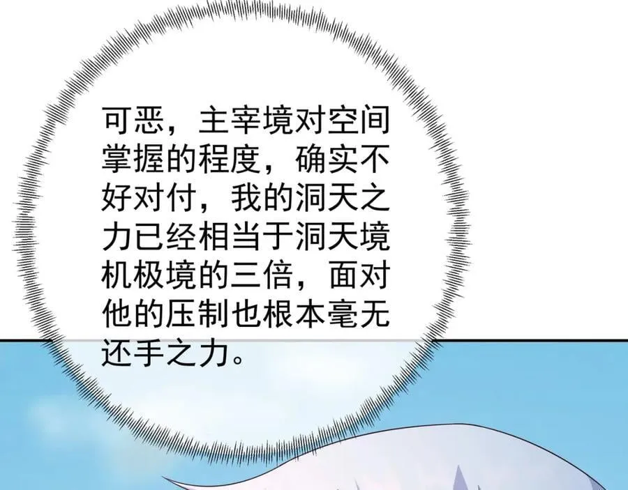 造化神器 第66页