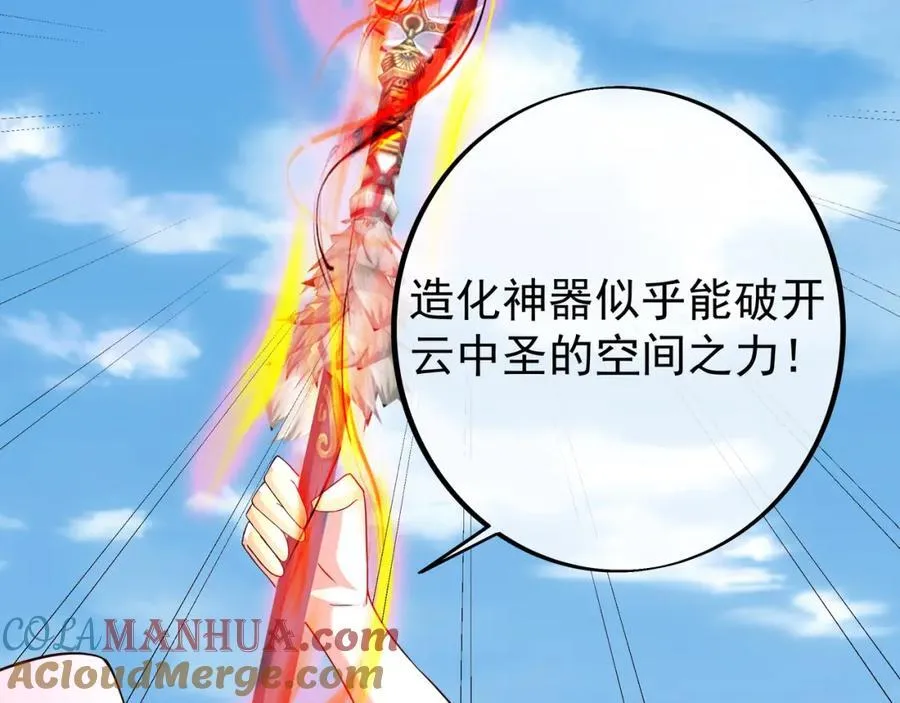 造化神器 第73页