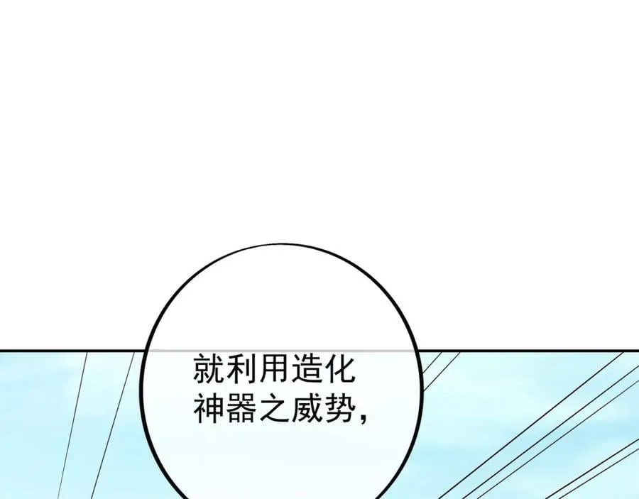 造化神器 第75页
