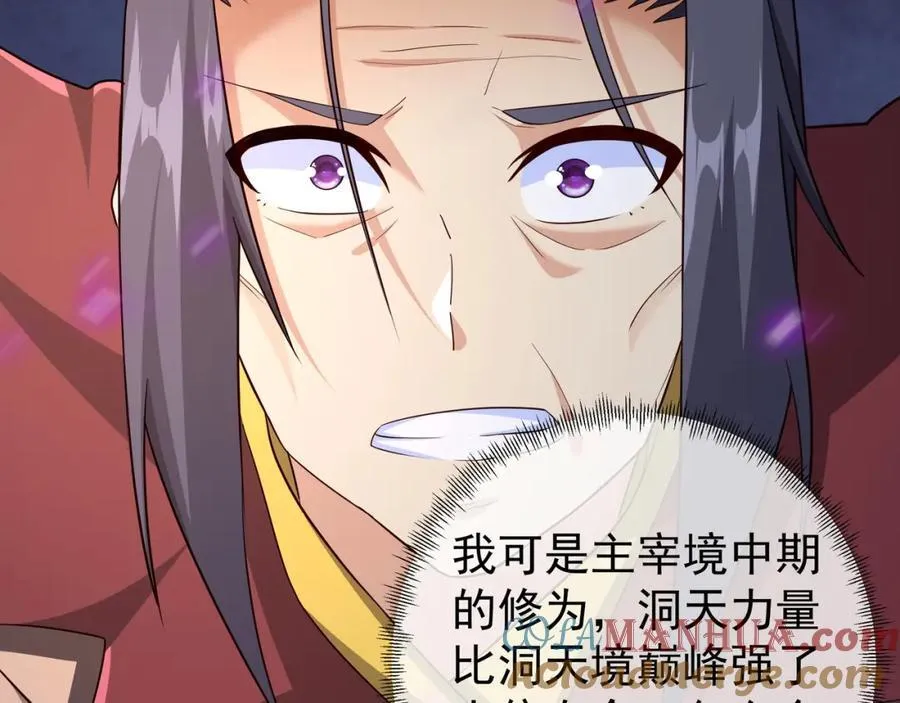 造化神器 第88页