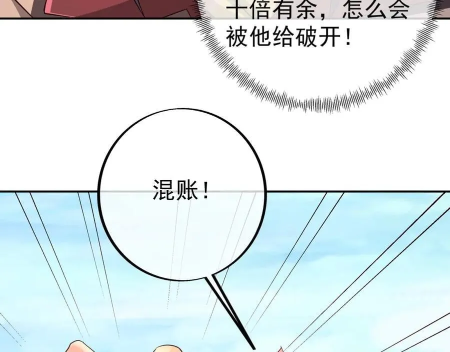 造化神器 第89页