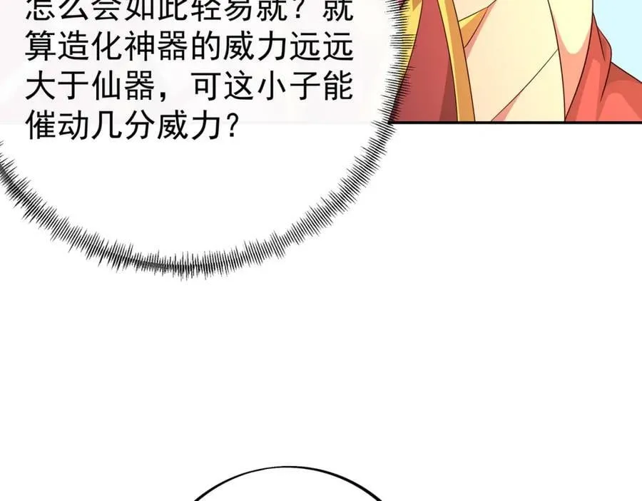 不要高兴的太早了！ 第30页