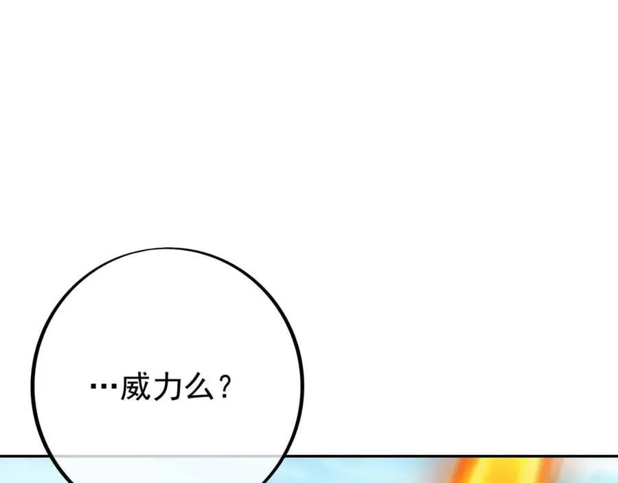 不要高兴的太早了！ 第88页