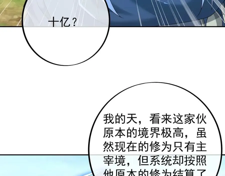 不要高兴的太早了！ 第103页