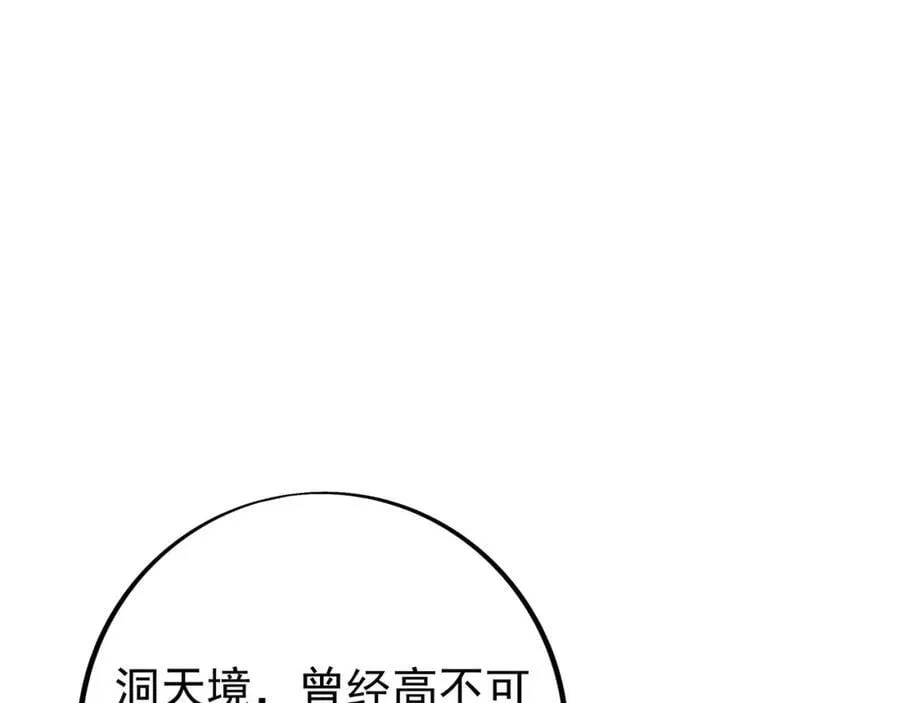 目标，凌霄圣地！ 第14页