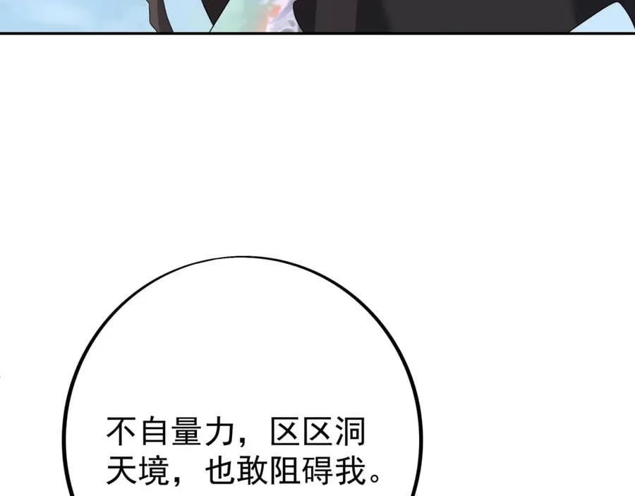 目标，凌霄圣地！ 第36页
