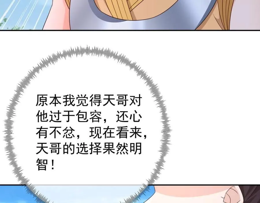目标，凌霄圣地！ 第42页