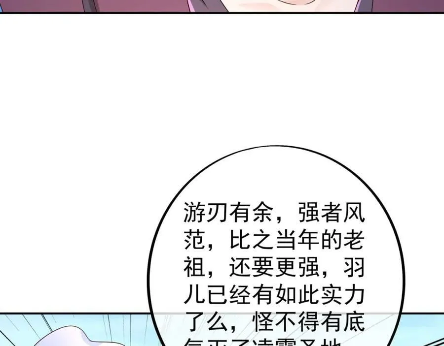 目标，凌霄圣地！ 第47页