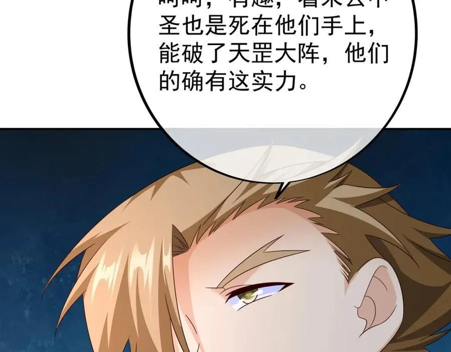 目标，凌霄圣地！ 第59页