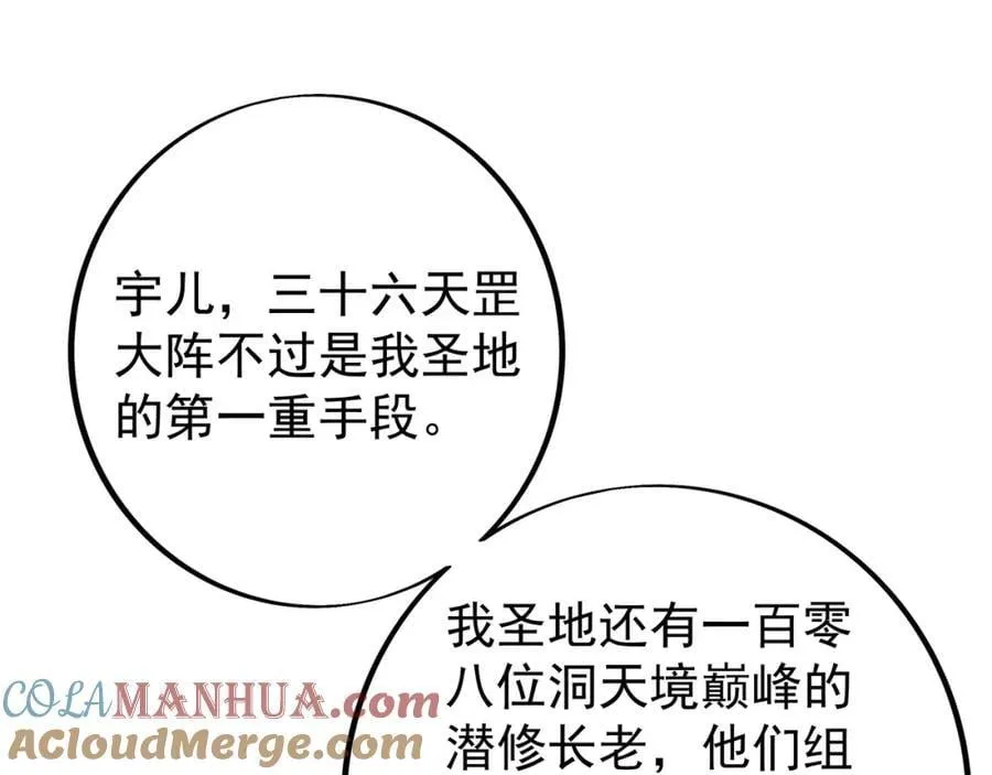目标，凌霄圣地！ 第61页
