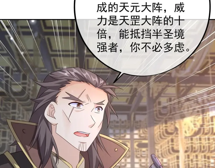 目标，凌霄圣地！ 第62页