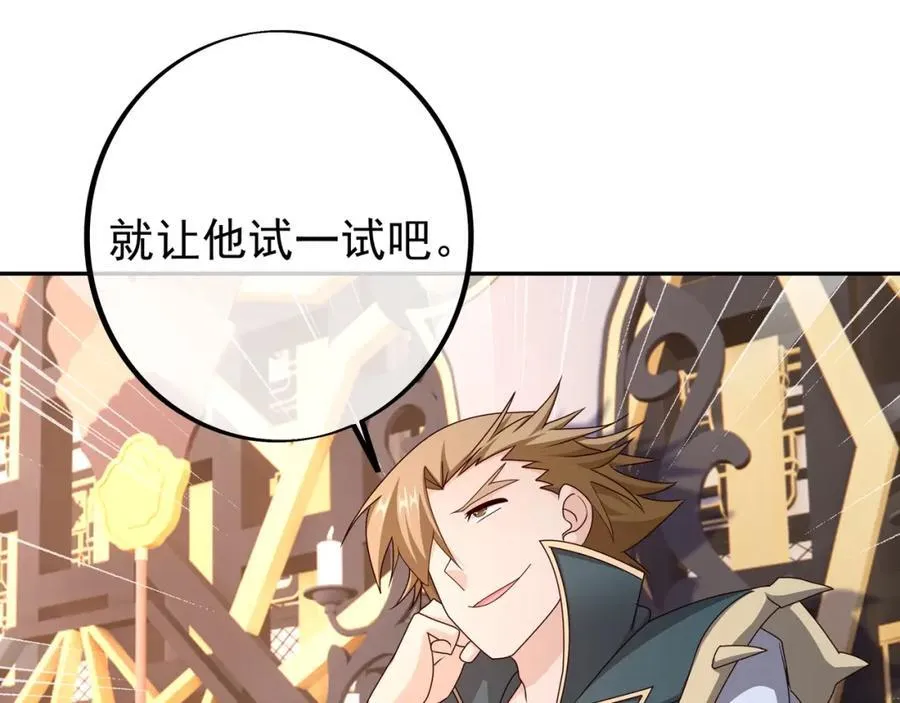 目标，凌霄圣地！ 第72页
