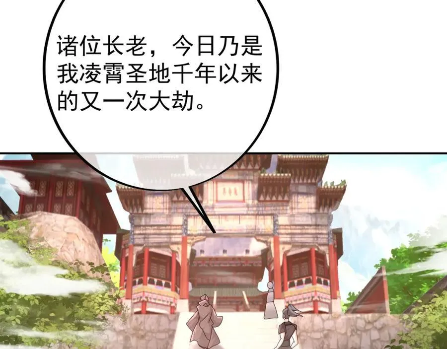 目标，凌霄圣地！ 第75页