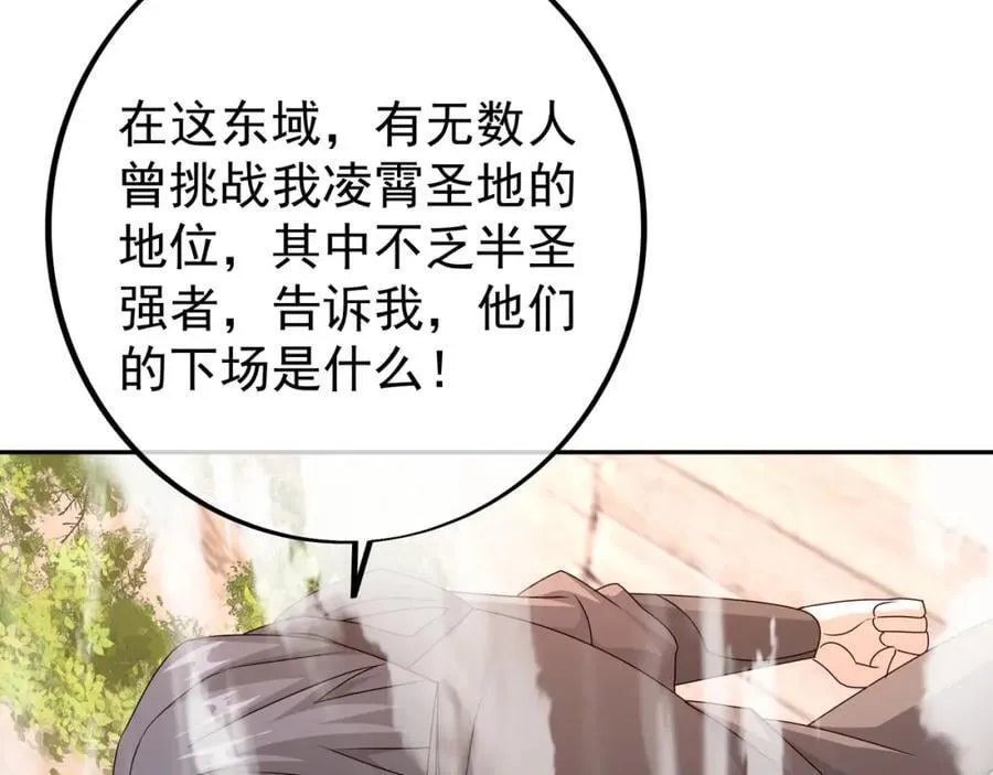 目标，凌霄圣地！ 第78页