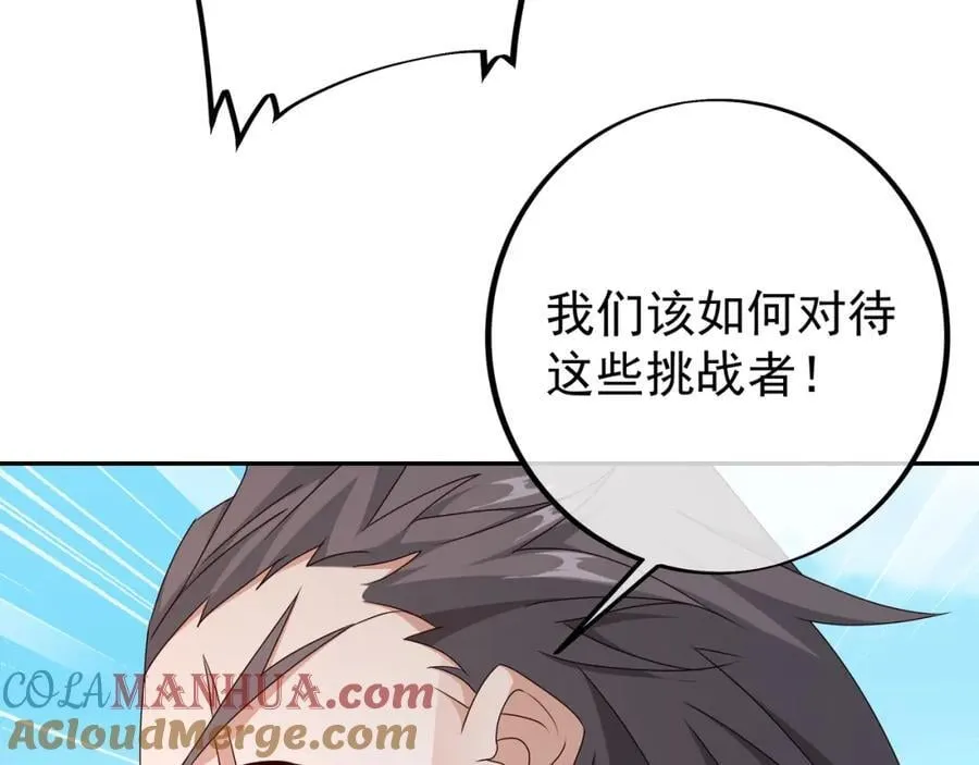 目标，凌霄圣地！ 第81页