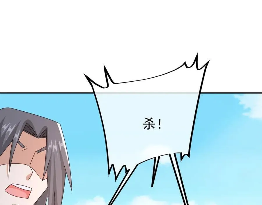 目标，凌霄圣地！ 第84页