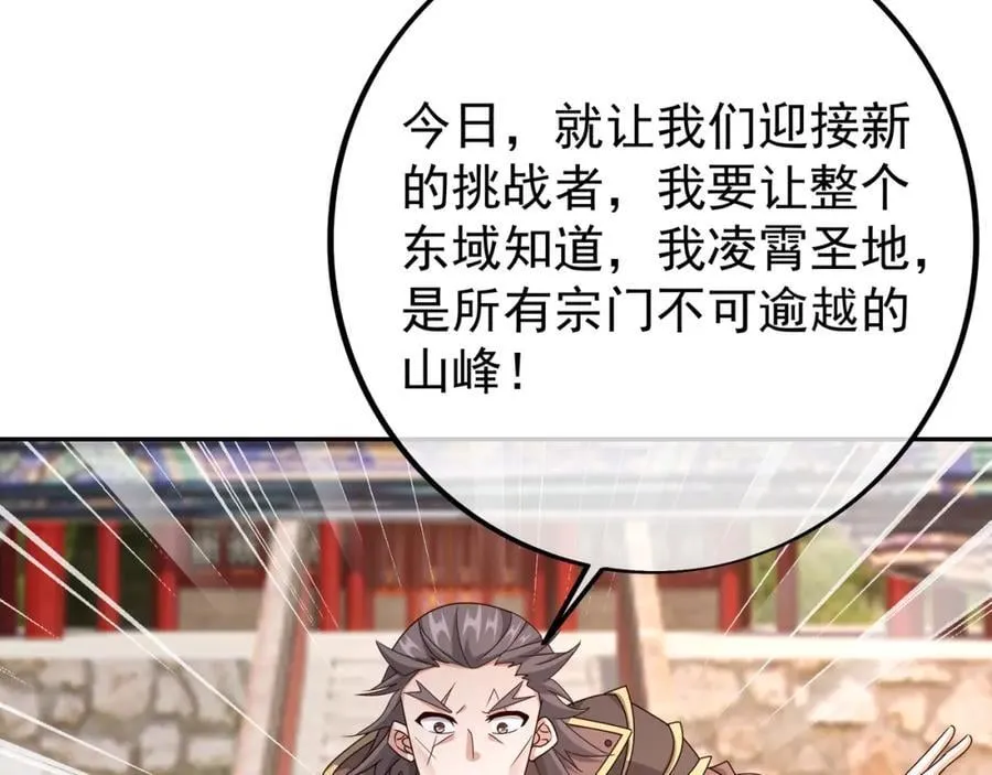 目标，凌霄圣地！ 第87页