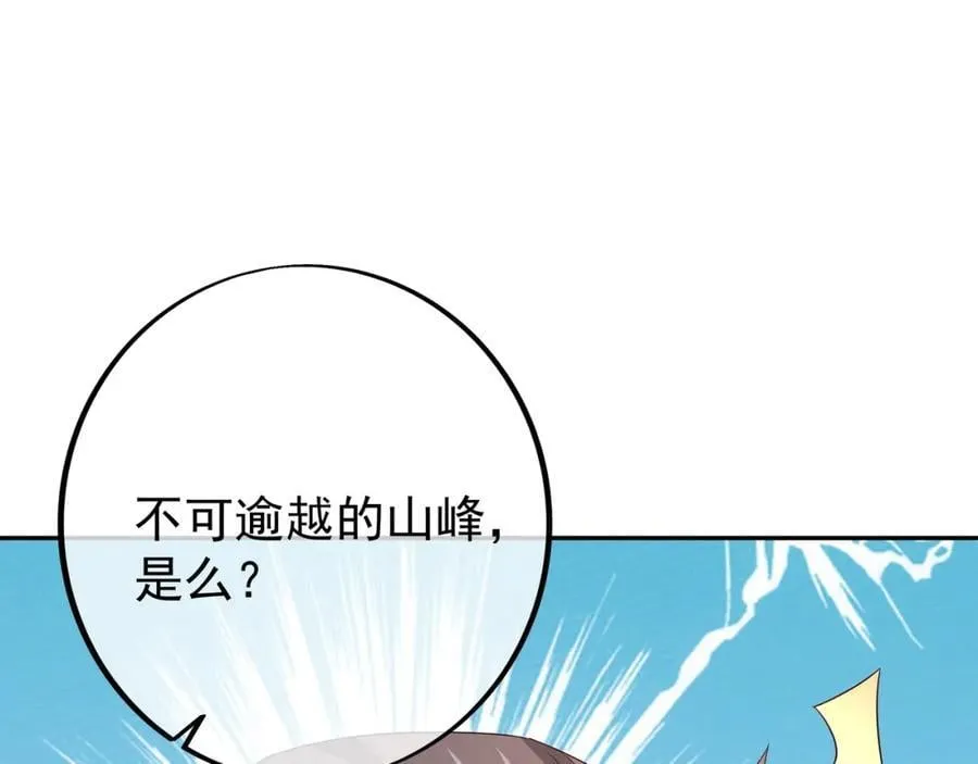 目标，凌霄圣地！ 第90页