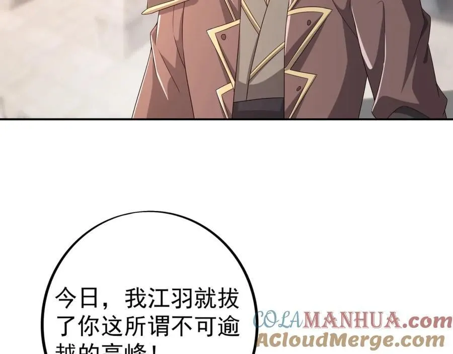 目标，凌霄圣地！ 第97页