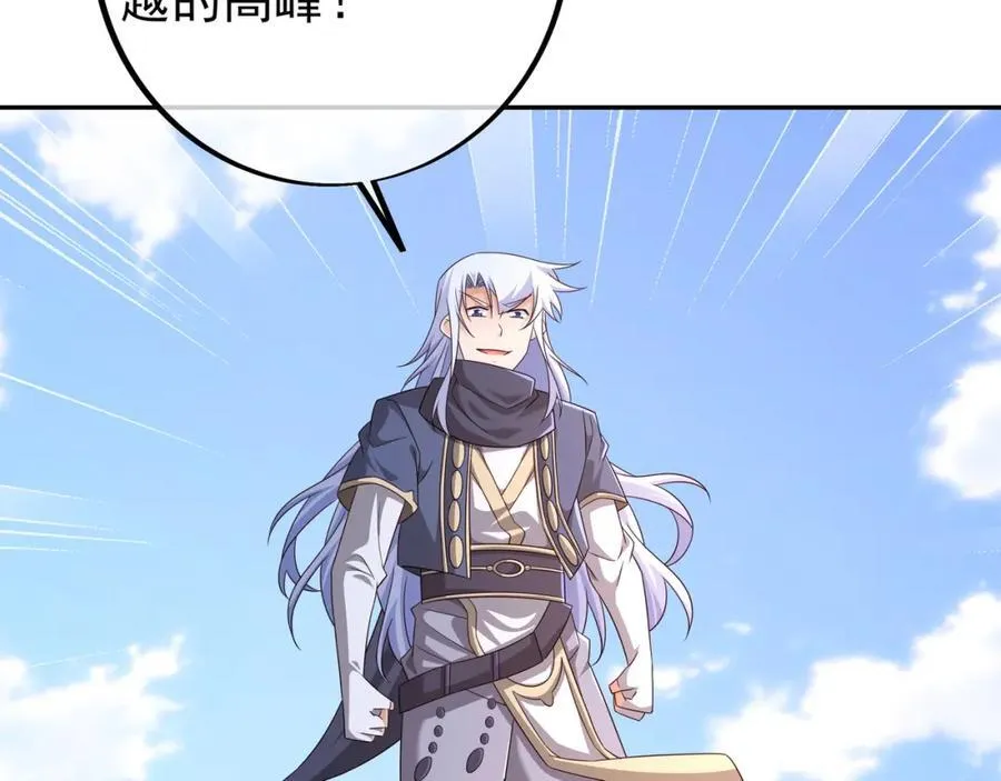 目标，凌霄圣地！ 第98页