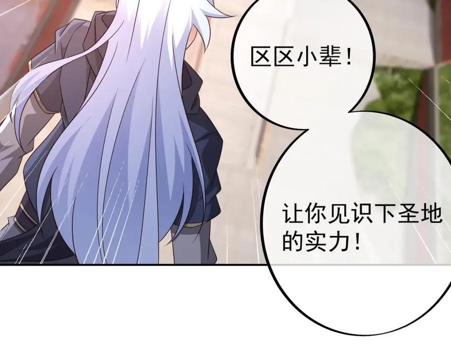 目标，凌霄圣地！ 第104页