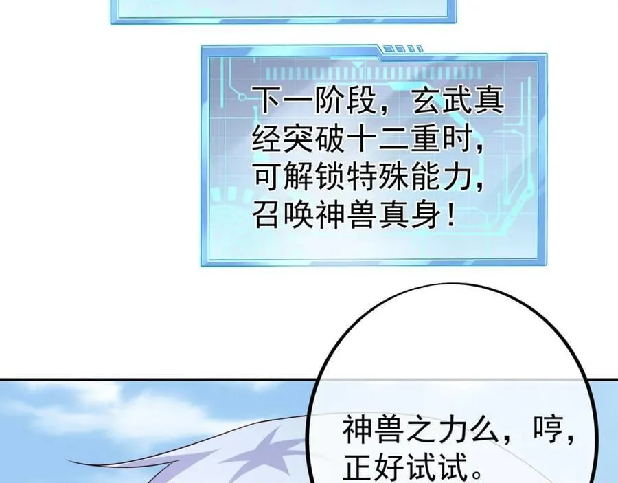 神兽之力 第18页