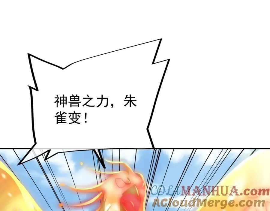 神兽之力 第21页