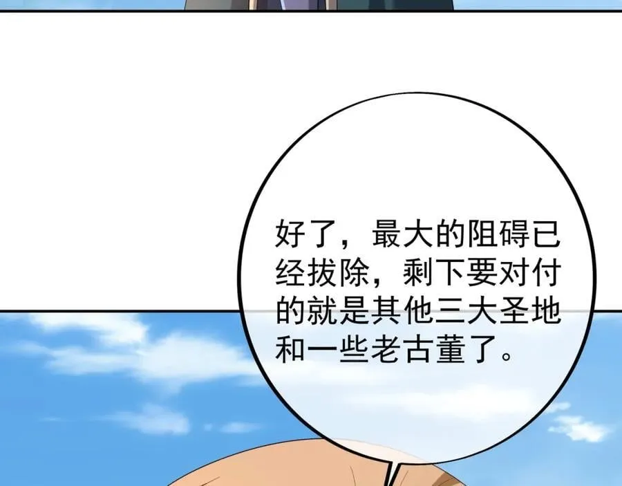 终局之战（二） 第32页
