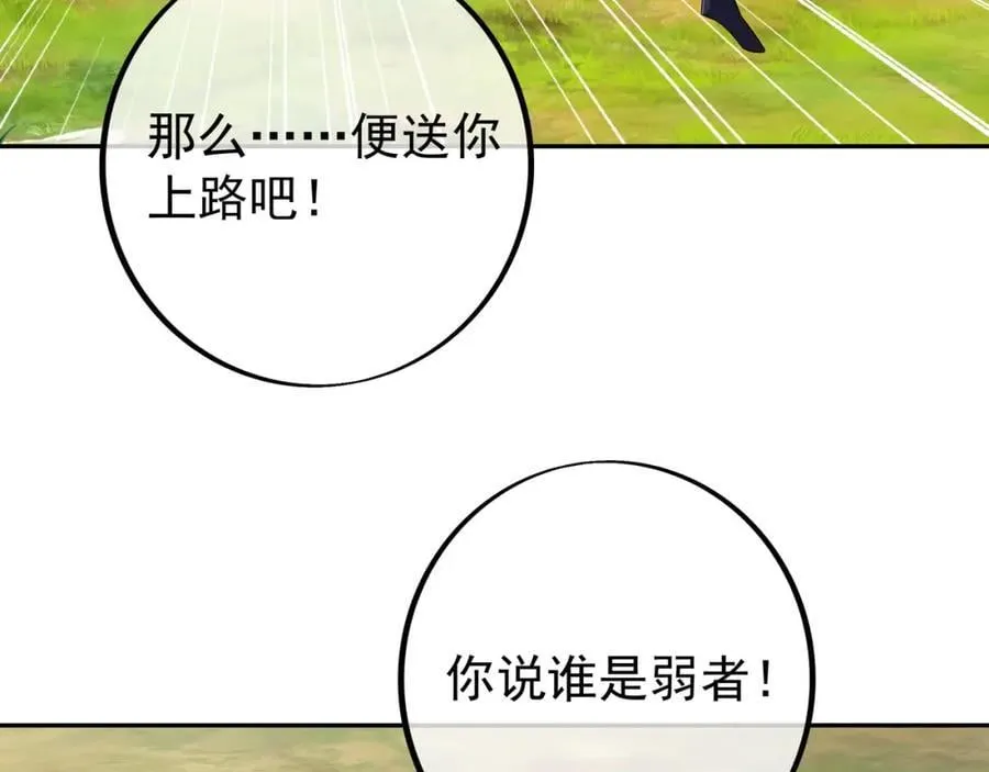终局之战（三） 第23页
