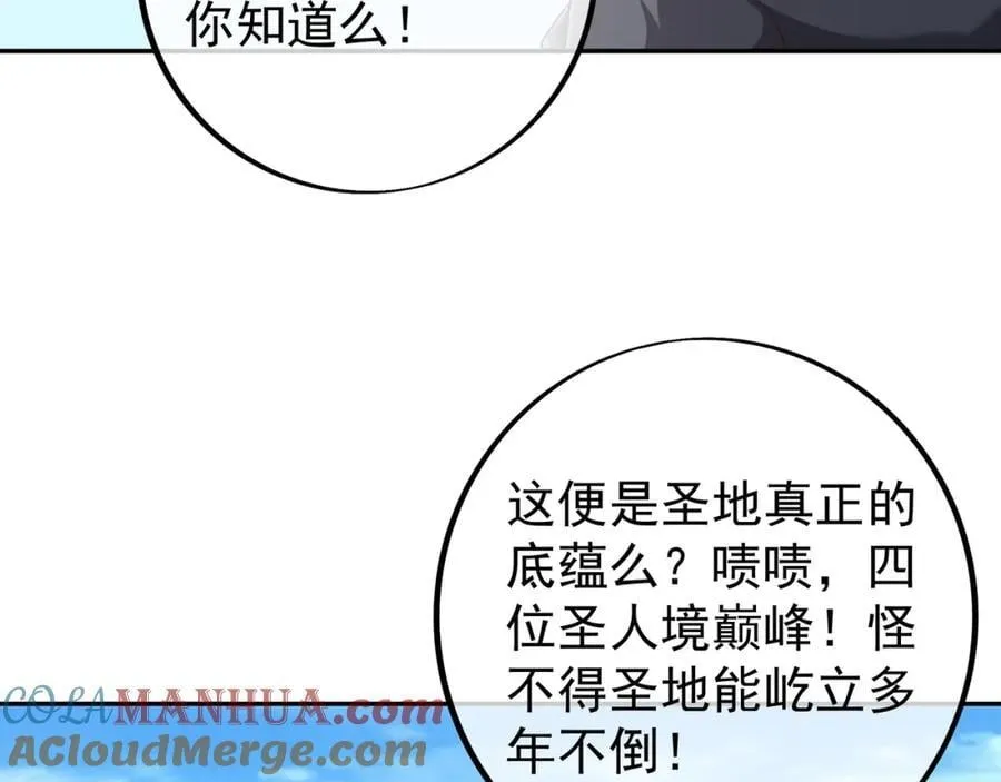 终局之战（三） 第77页