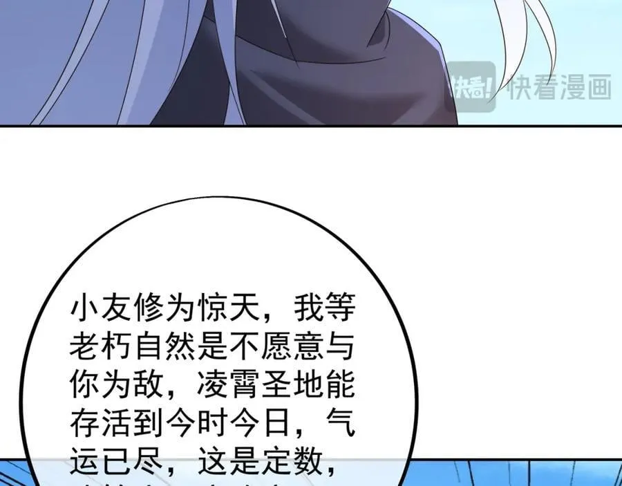 终局之战（三） 第87页