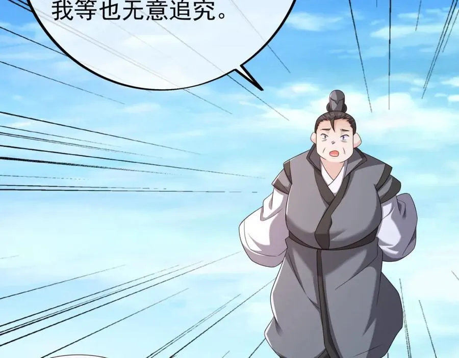 终局之战（三） 第88页